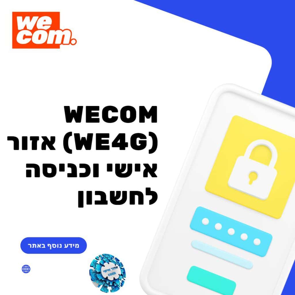 wecom we4g אזור אישי