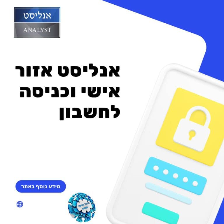 אנליסט אזור אישי