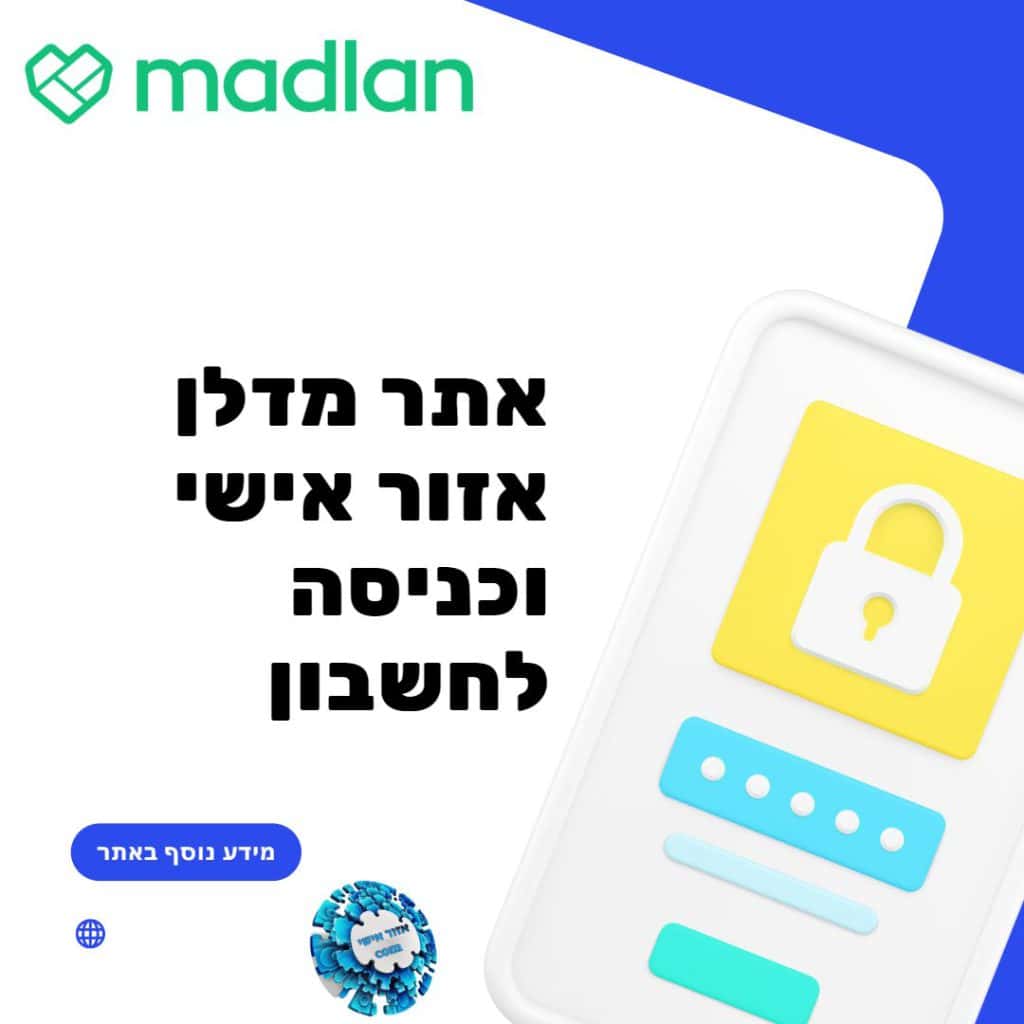 אתר מדלן אזור אישי