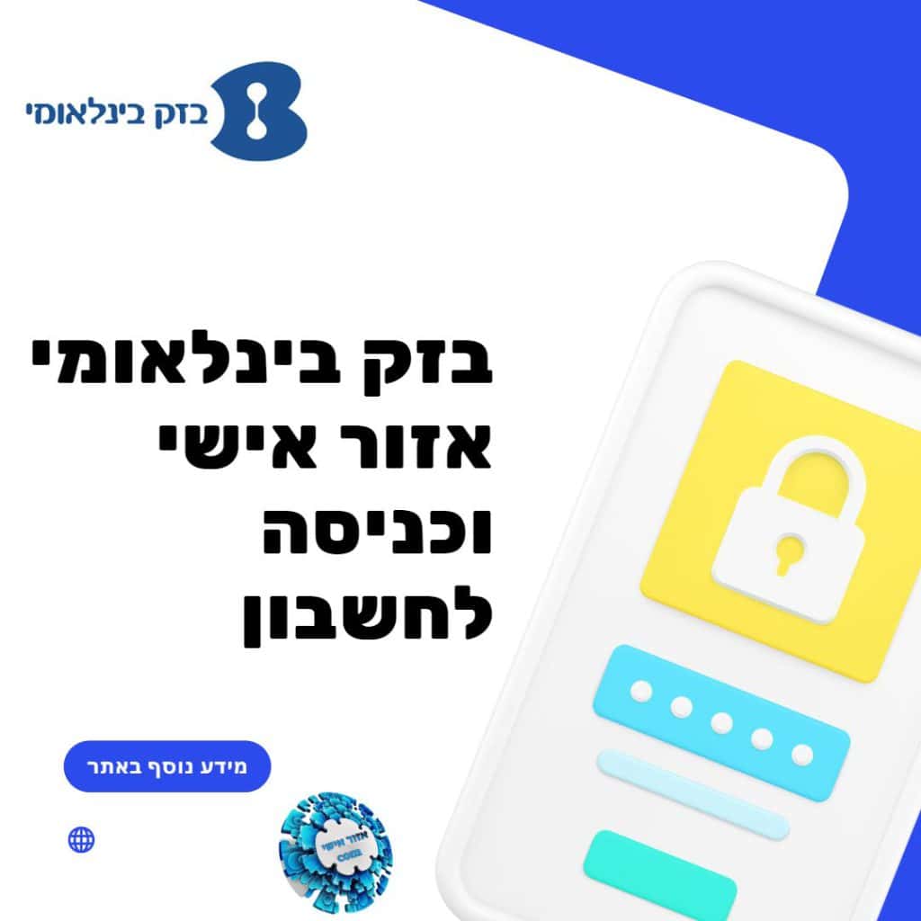 בזק בינלאומי אזור אישי