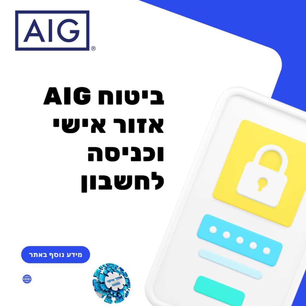 ביטוח AIG אזור אישי