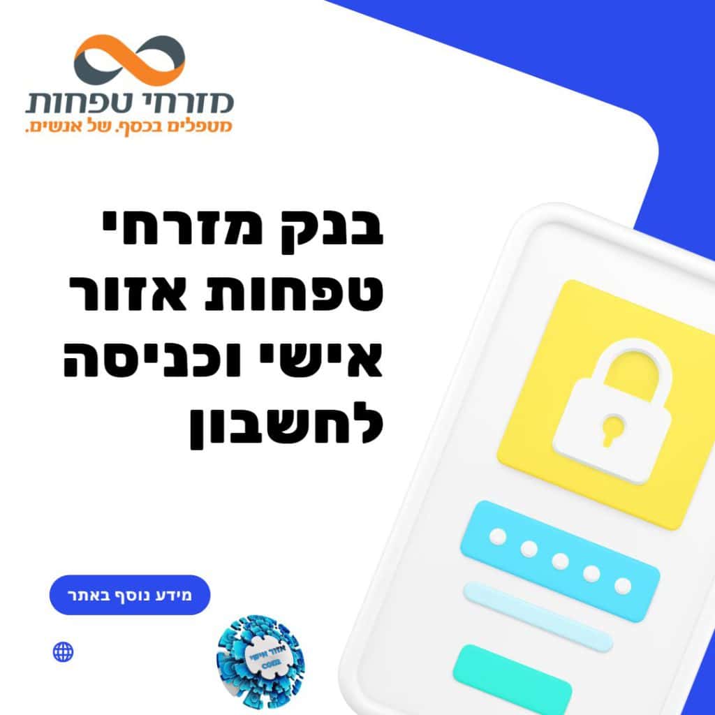 בנק מזרחי טפחות אזור אישי וכניסה לחשבון