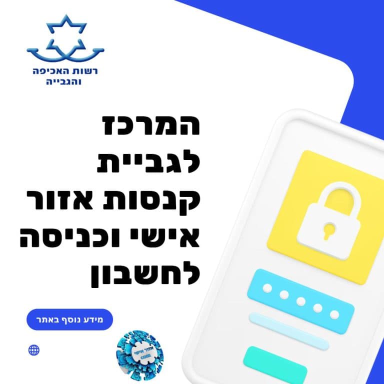 המרכז לגביית קנסות אזור אישי וכניסה לחשבון