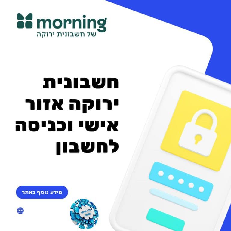 חשבונית ירוקה אזור אישי וכניסה לחשבון