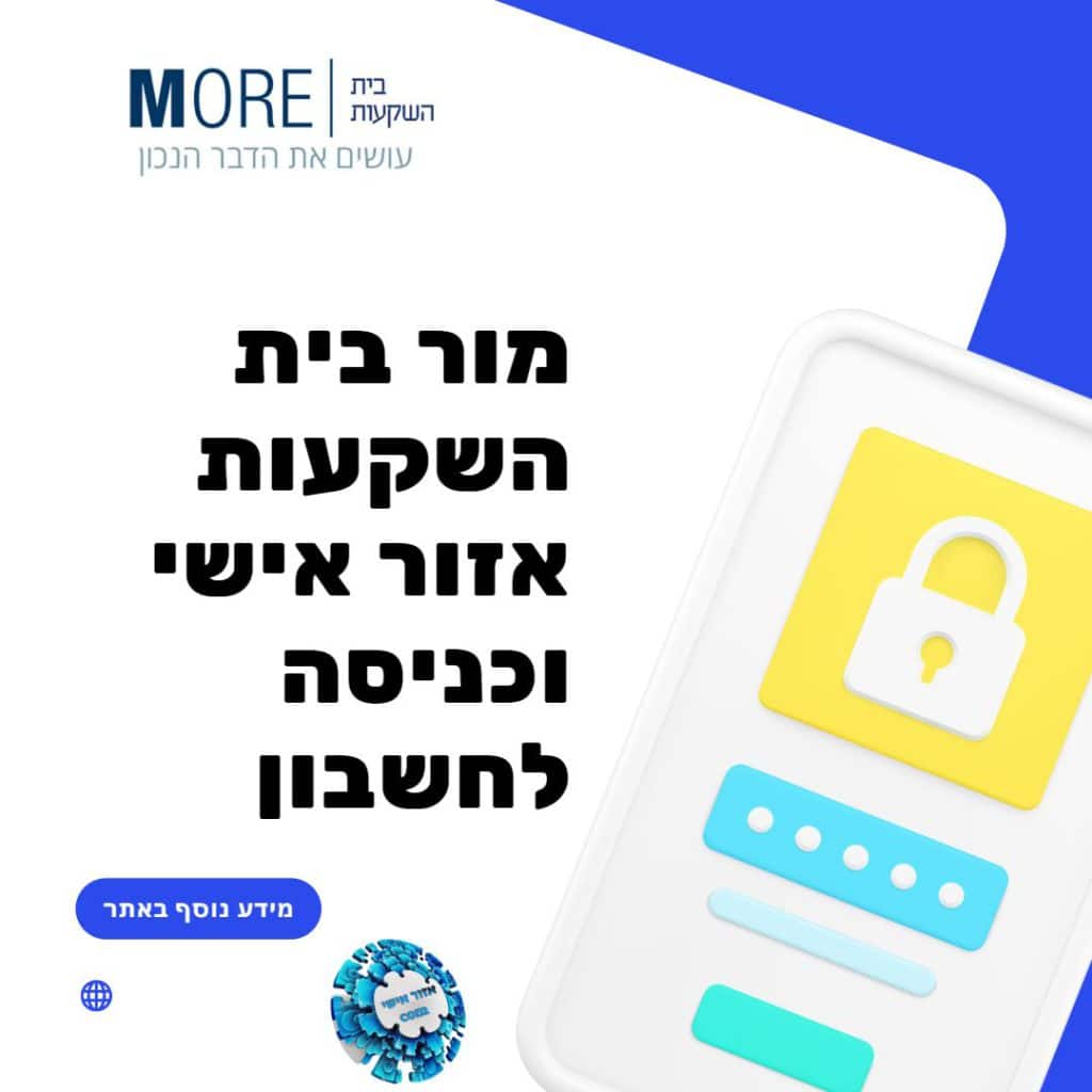 מור בית השקעות אזור אישי וכניסה לחשבון