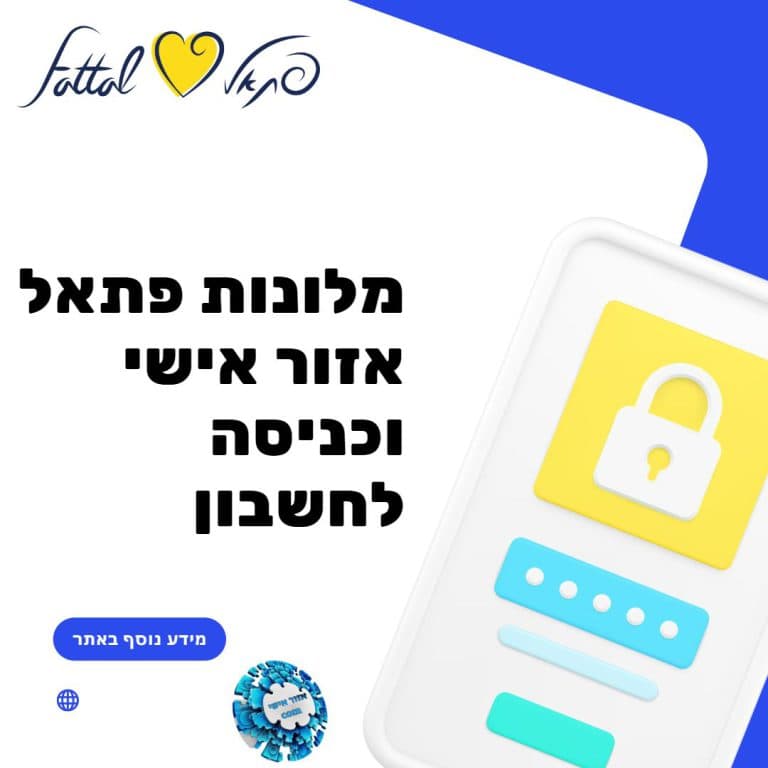 מלונות פתאל אזור אישי