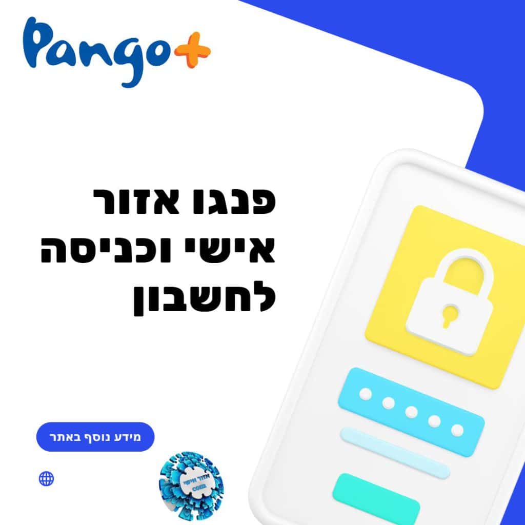 פנגו אזור אישי