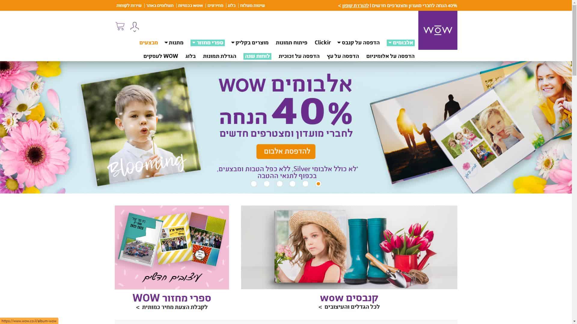 wow וואו אזור אישי צילום מסך