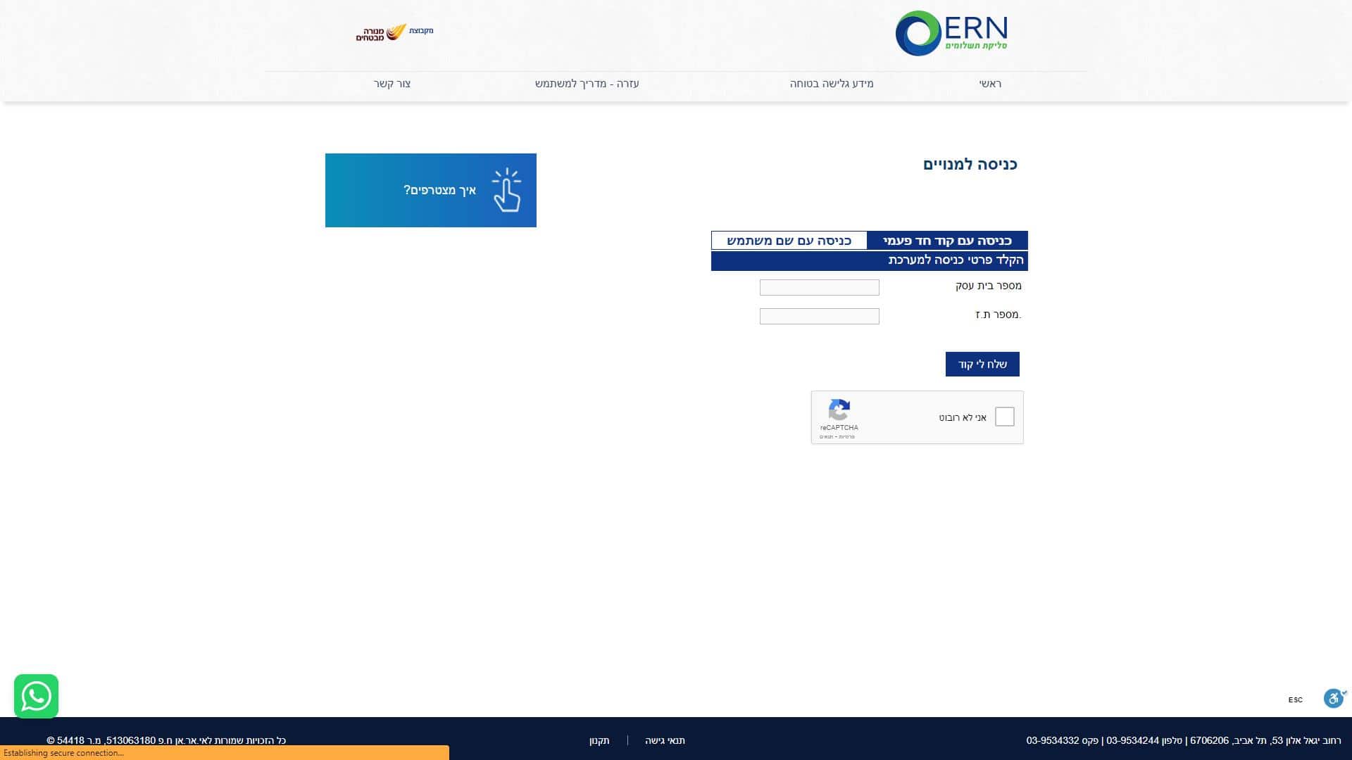 אי אר אן ERN אזור אישי צילום מסך