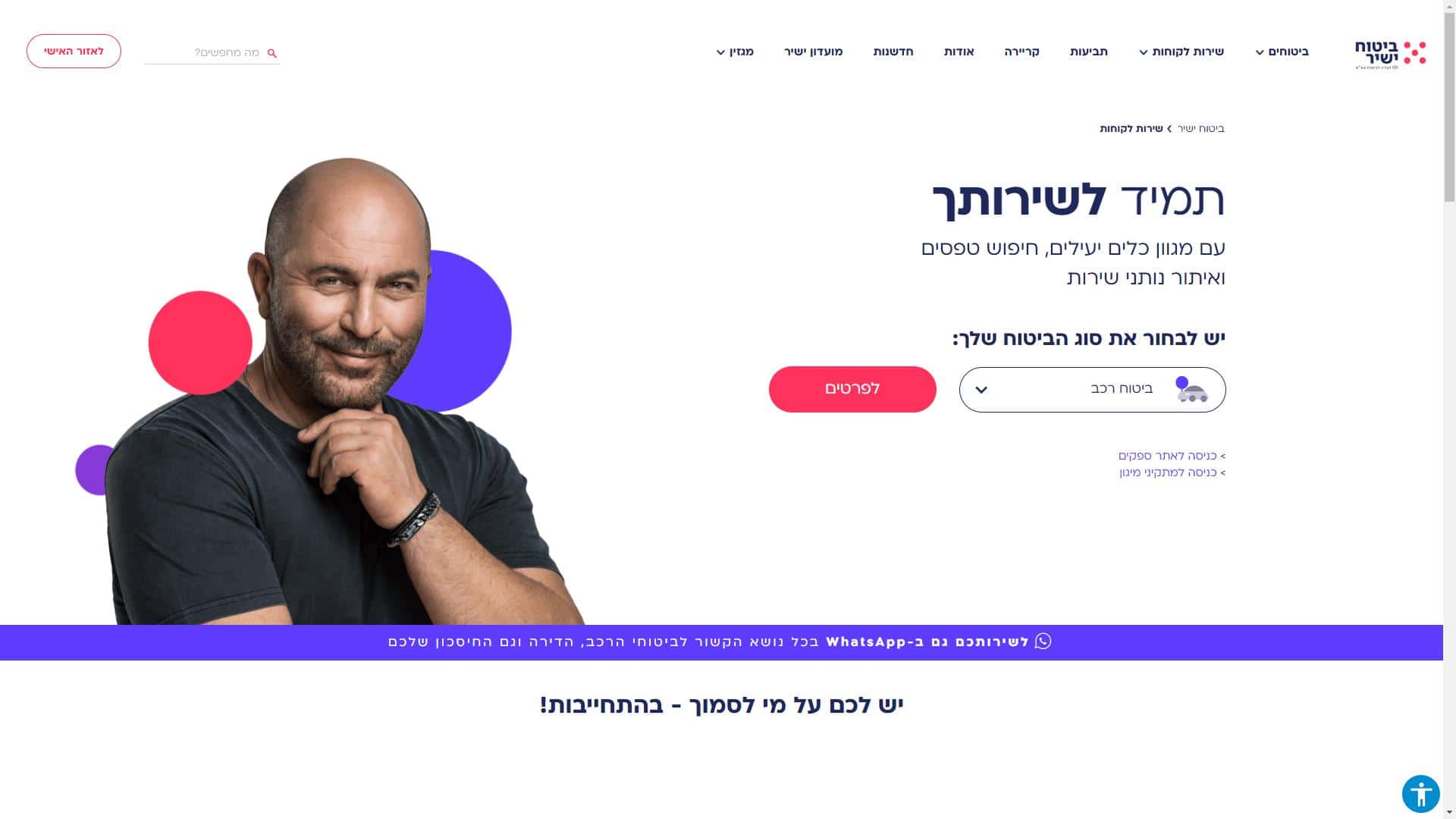 איי די איי חברה לביטוח IDI אזור אישי צילום מסך