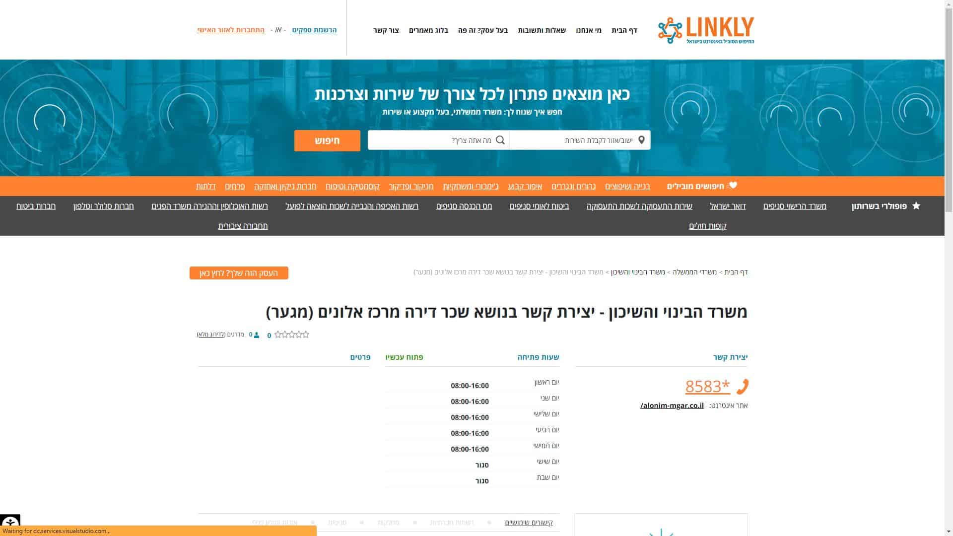 אלונים מגער אזור אישי צילום מסך