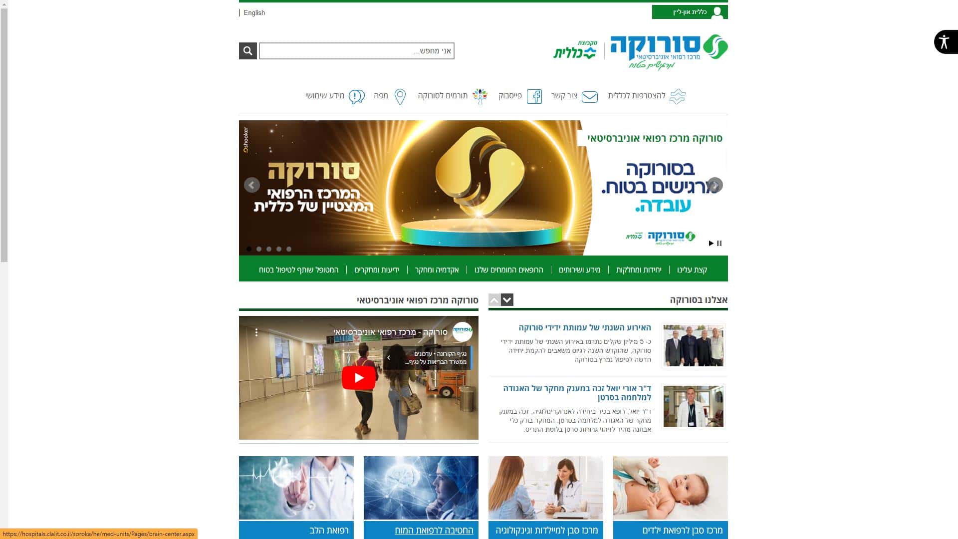 בית חולים סורוקה אזור אישי צילום מסך