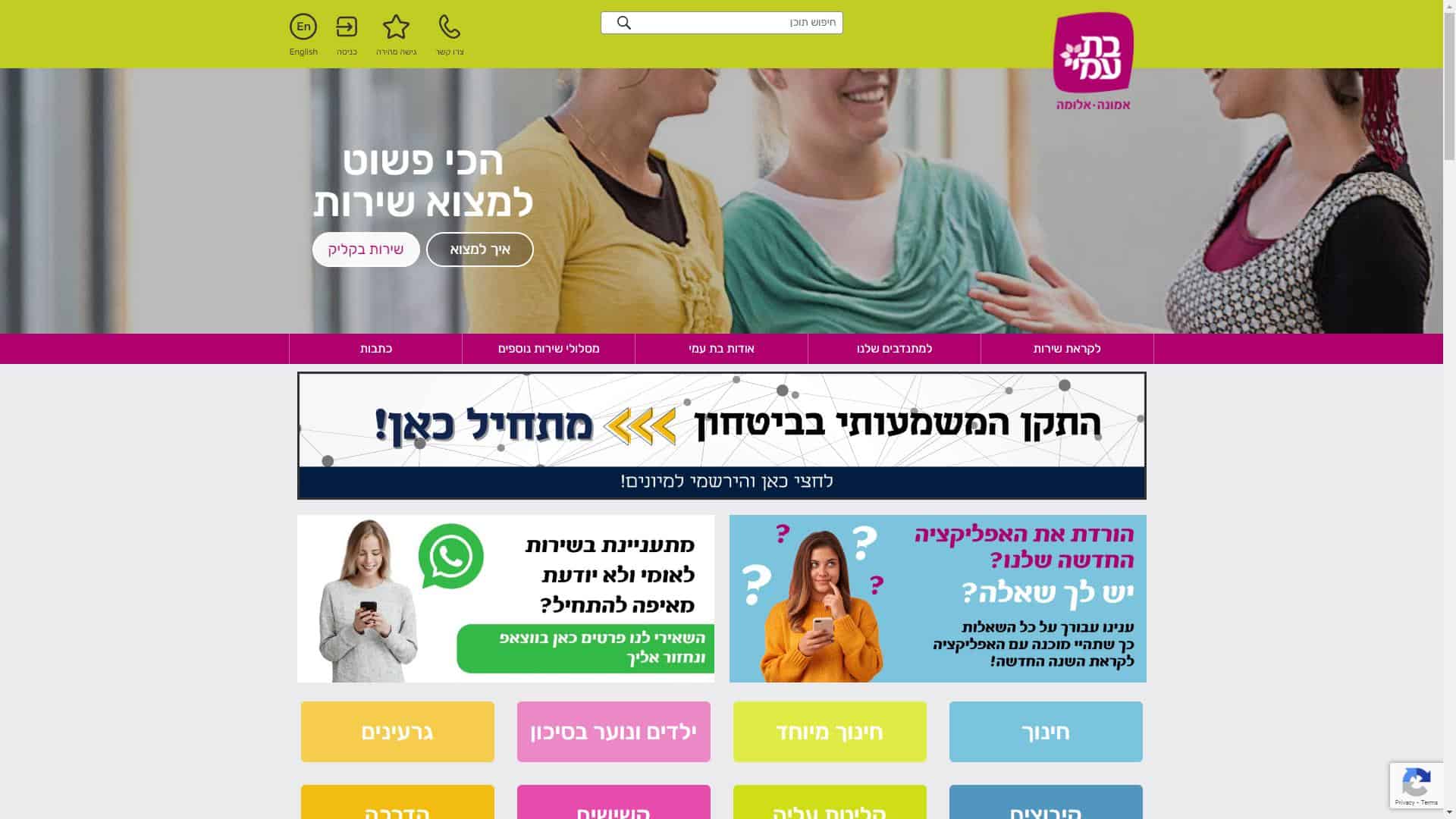בת עמי שירות לאומי אזור אישי צילום מסך