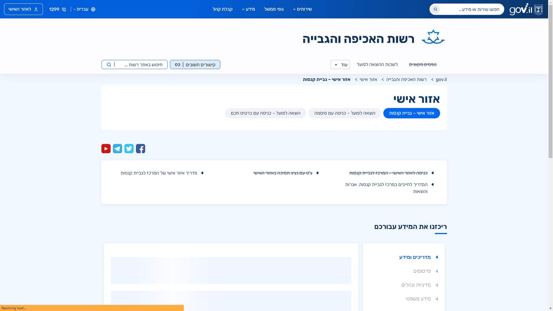 דוחות משטרה אזור אישי צילום מסך