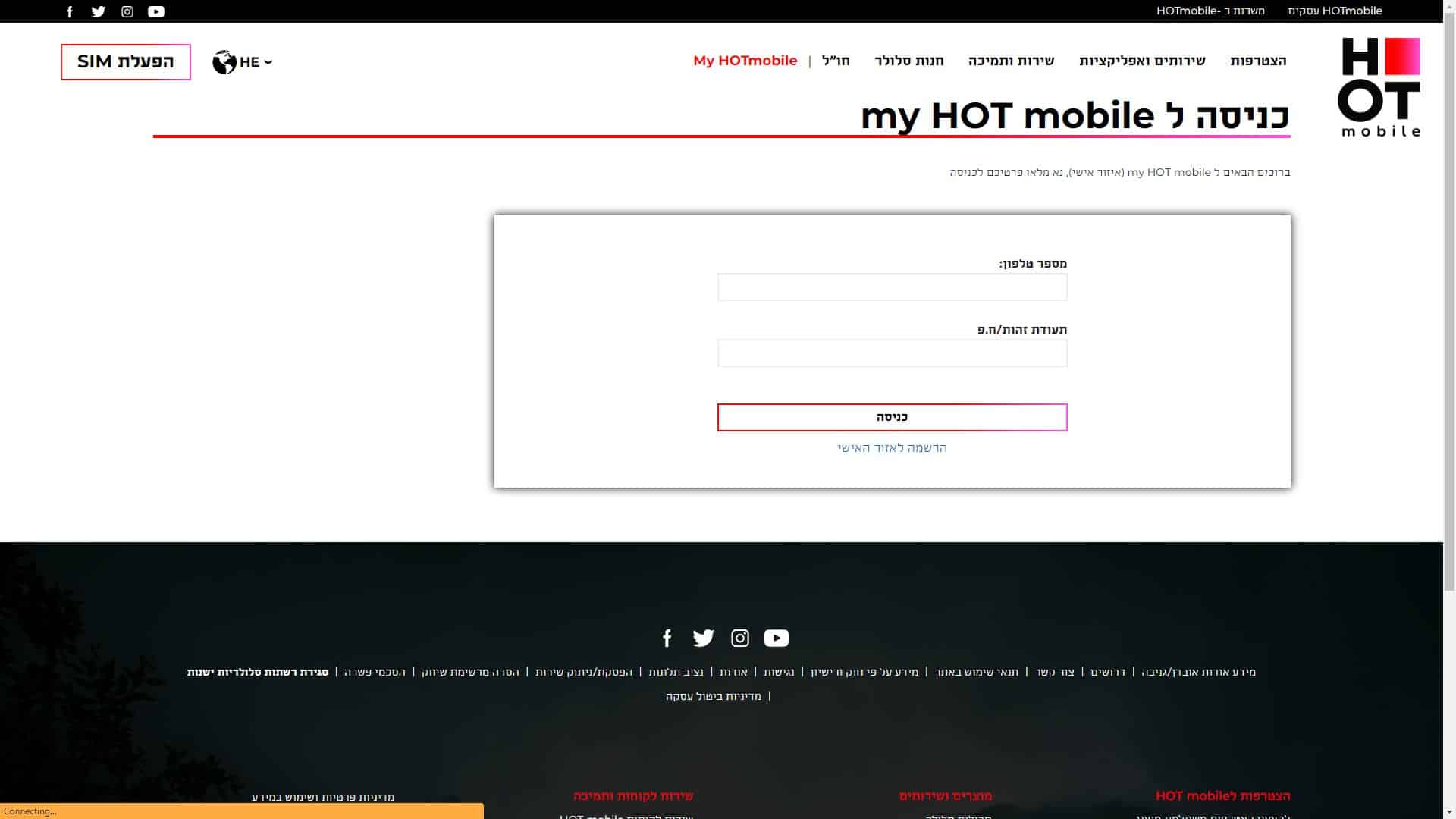 הוט מובייל Hot mobile אזור אישי צילום מסך