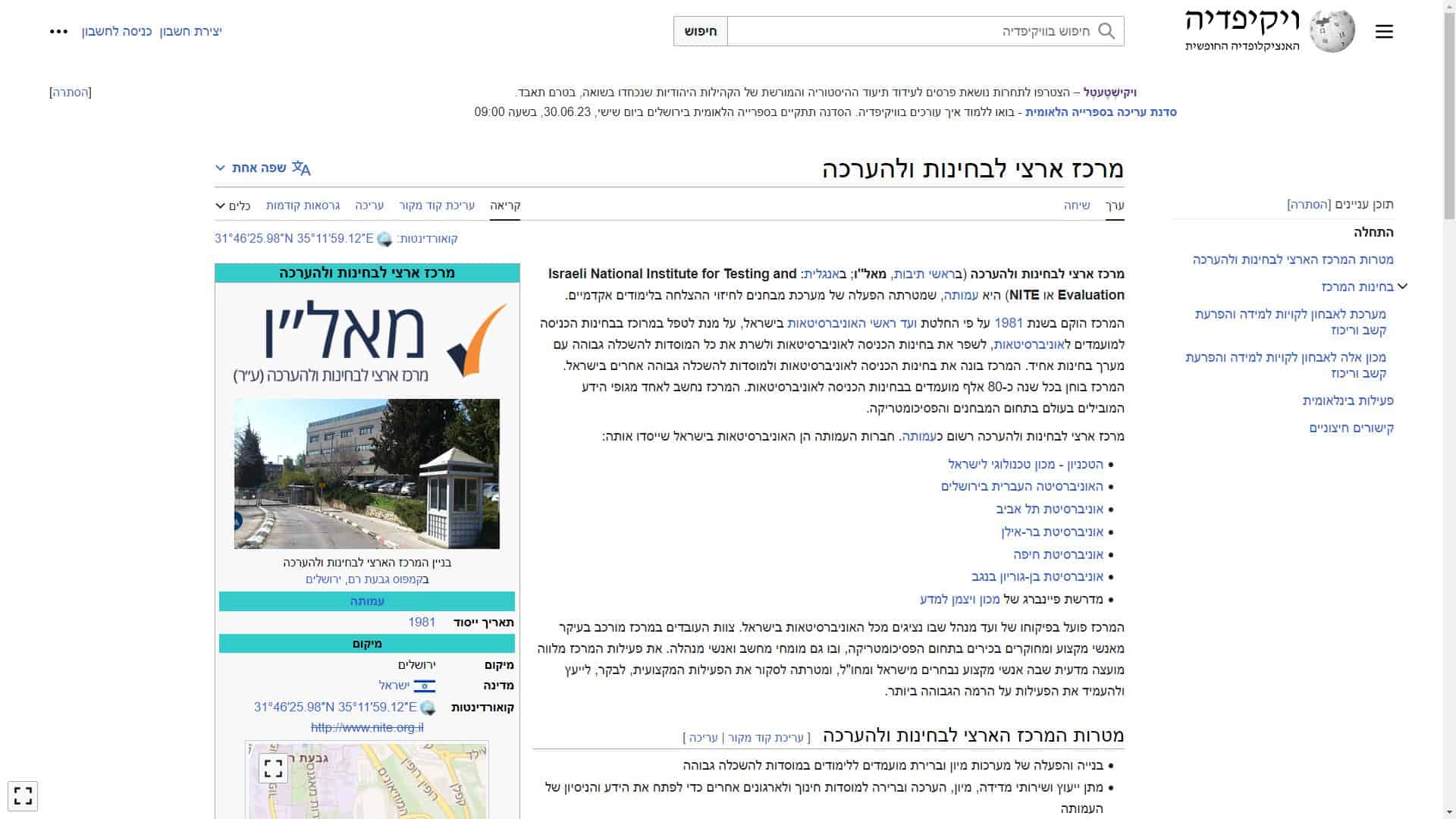 המרכז הארצי לבחינות והערכה אזור אישי צילום מסך