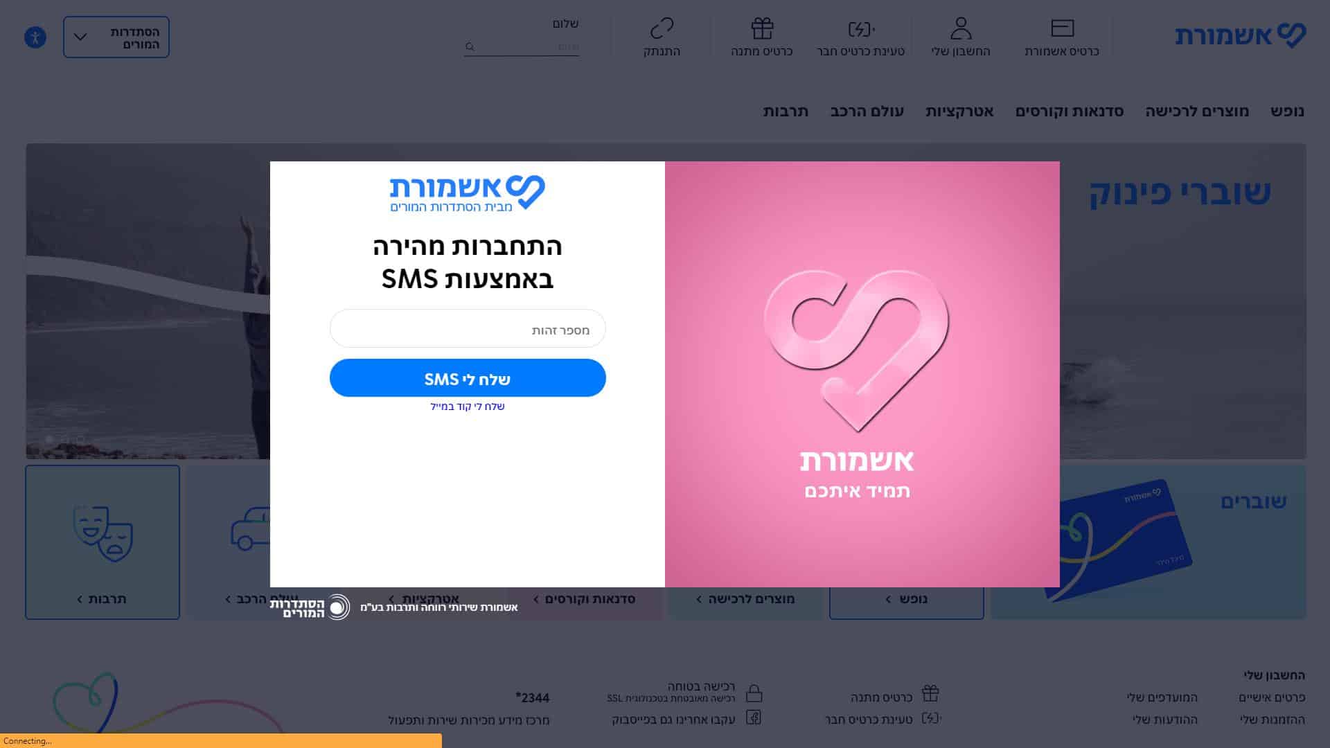 הסתדרות המורים אזור אישי צילום מסך