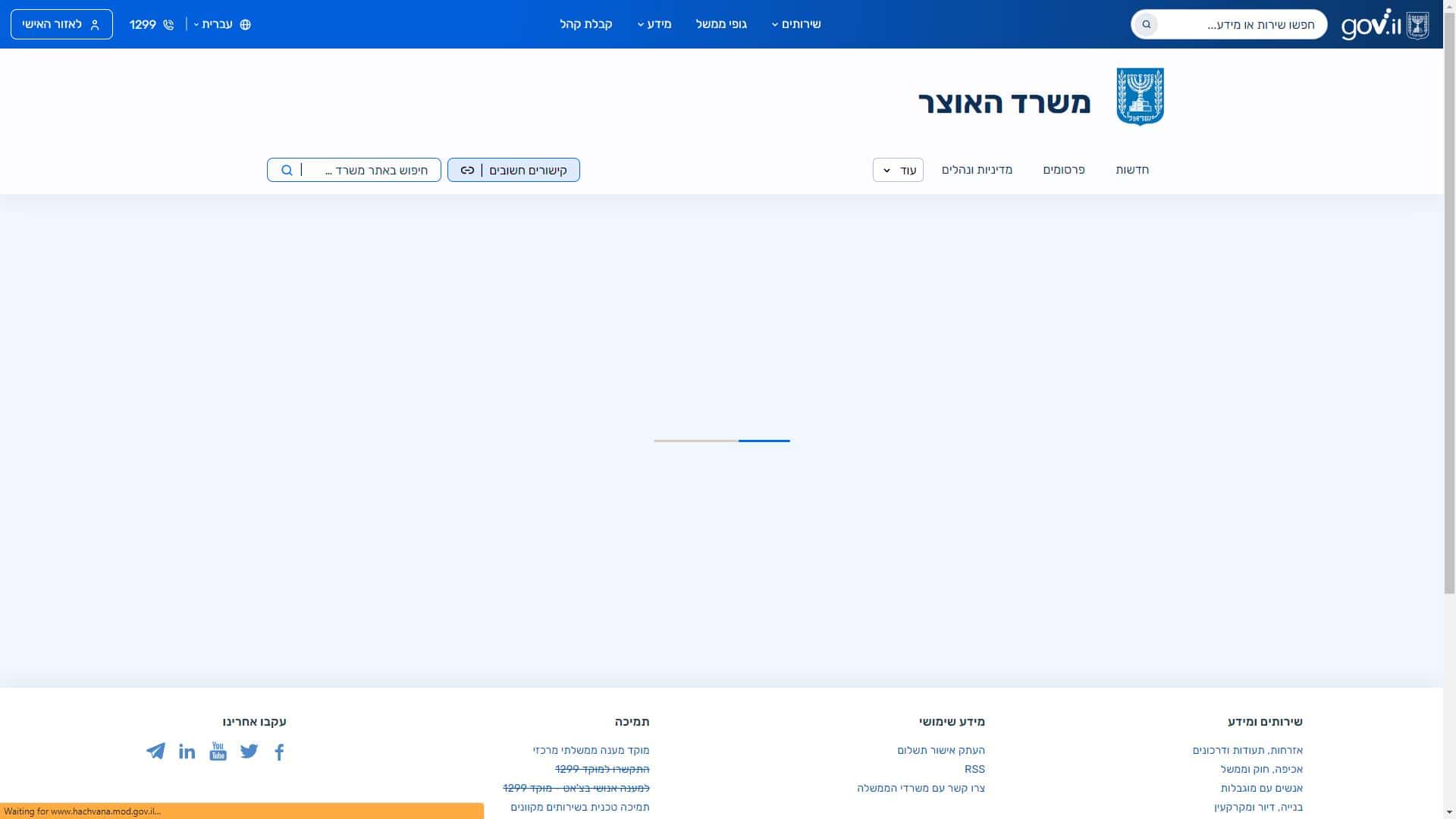 הר הביטוח אזור אישי צילום מסך