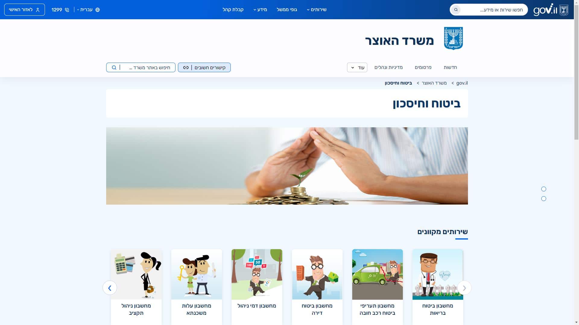הרשות לחדשנות אזור אישי צילום מסך