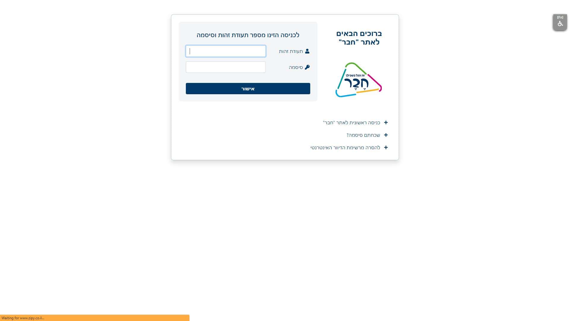 חבר אזור אישי צילום מסך