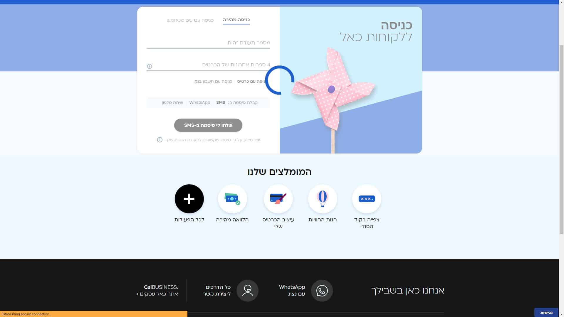 כרטיס אשראי שופרסל אזור אישי צילום מסך