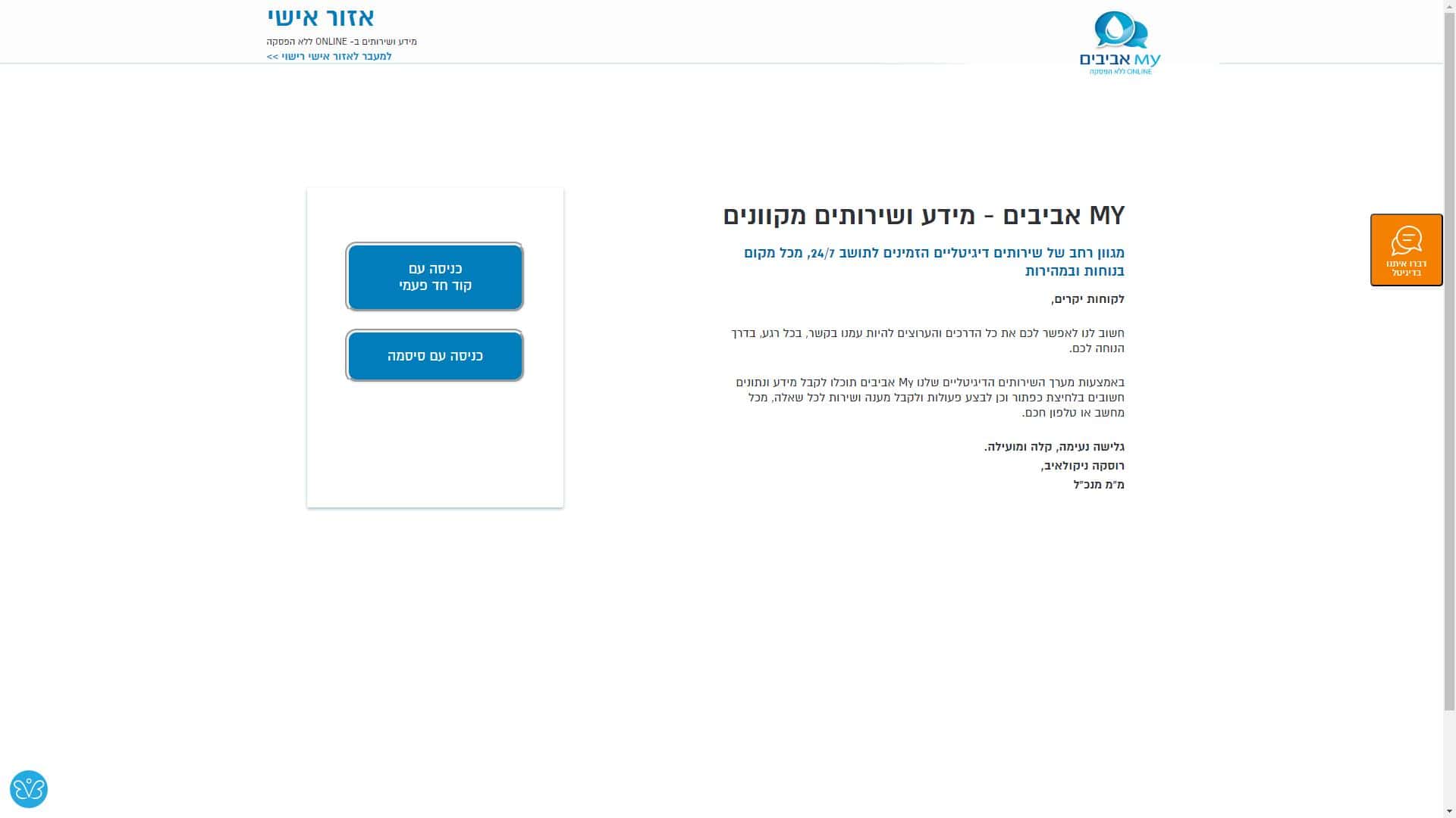 מי אביבים אזור אישי צילום מסך