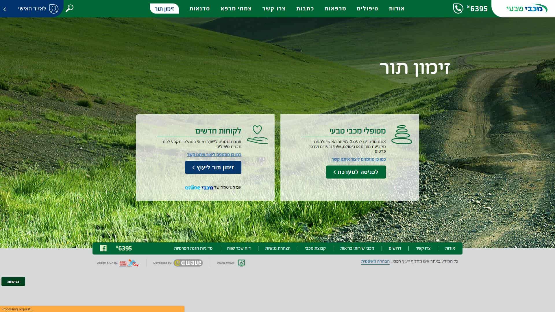 מכבי טבעי אזור אישי צילום מסך