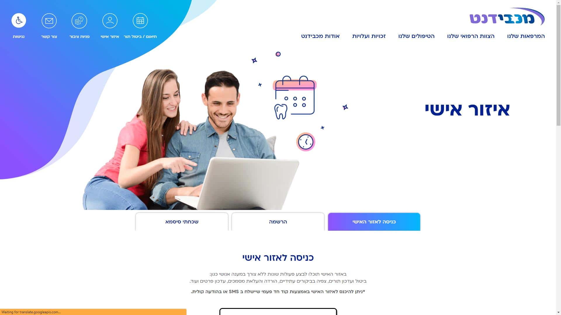 מכבידנט אזור אישי צילום מסך