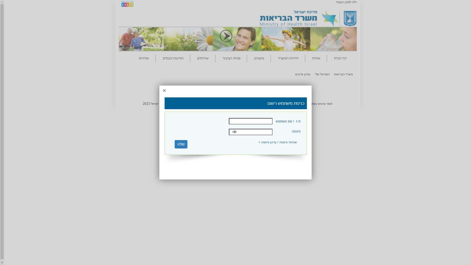 משרד הבריאות אזור אישי צילום מסך