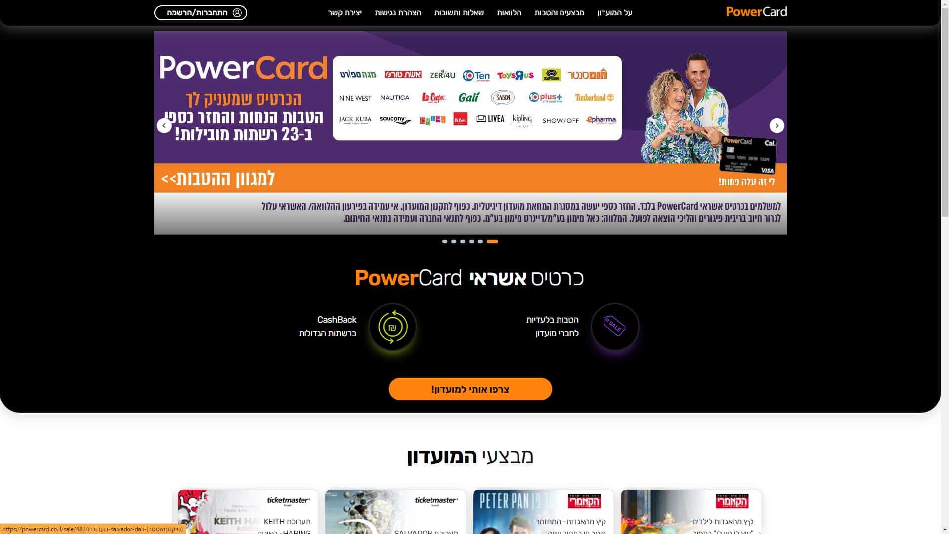 פאוארקארד Powercard אזור אישי צילום מסך