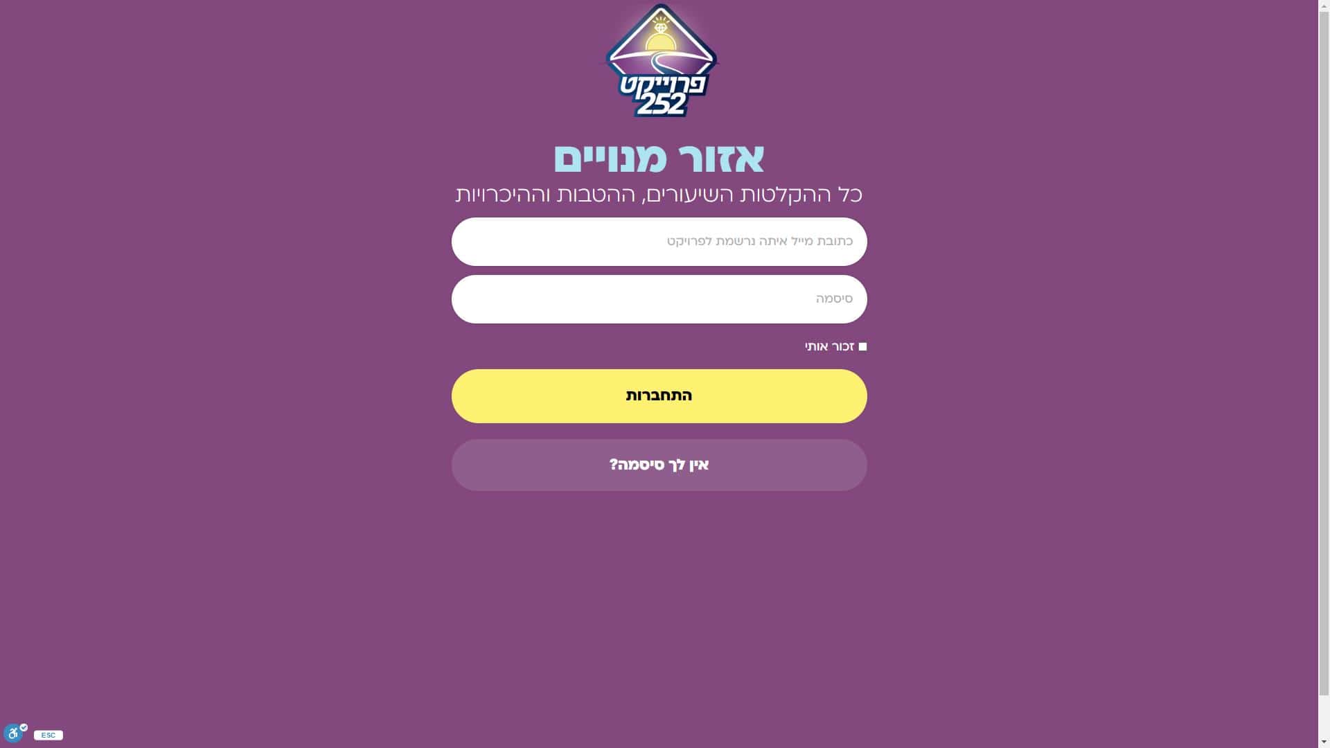 פרויקט 252 אזור אישי צילום מסך