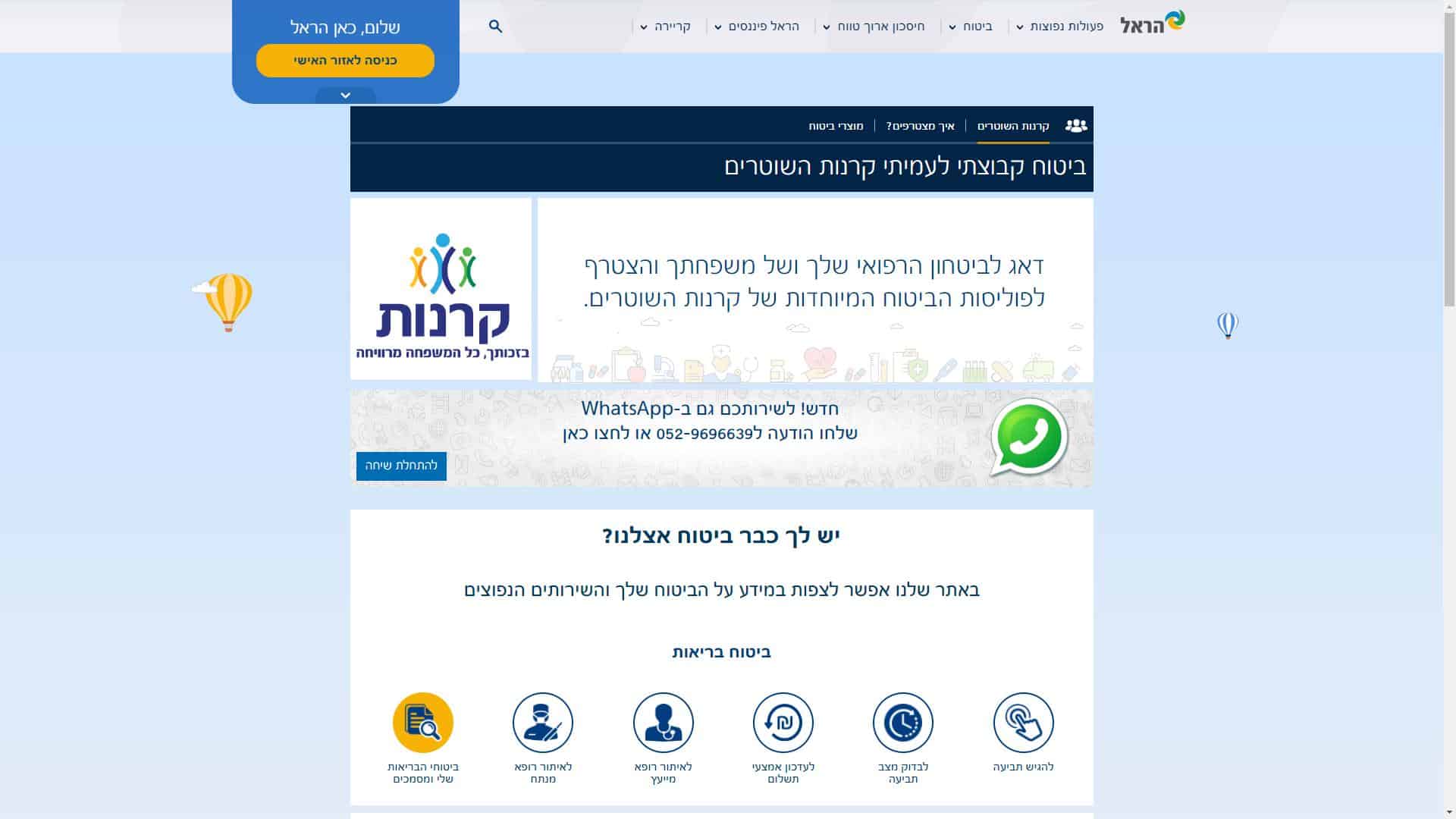 קרנות 2000 אזור אישי צילום מסך