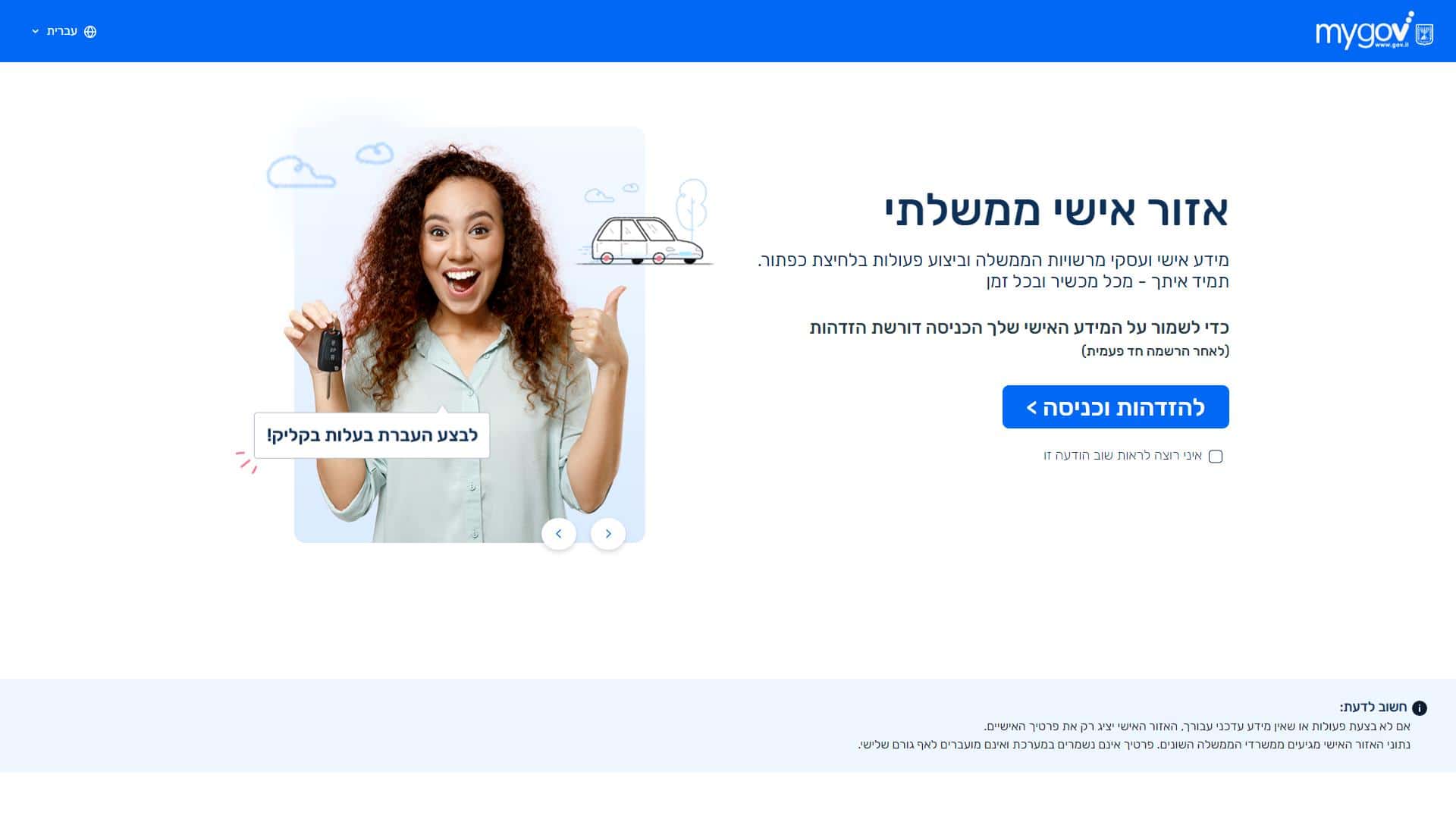 רשות האוכלוסין וההגירה אזור אישי צילום מסך