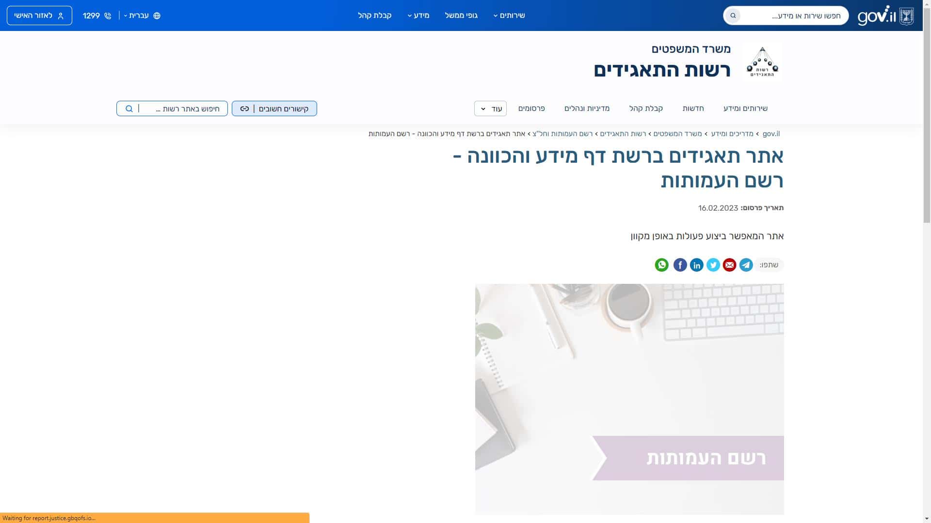 רשם העמותות אזור אישי צילום מסך