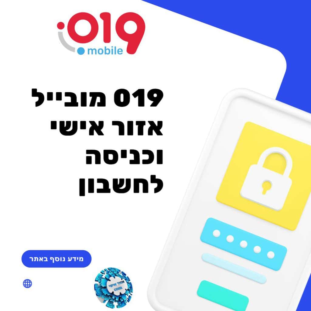 019 מובייל איזור אישי