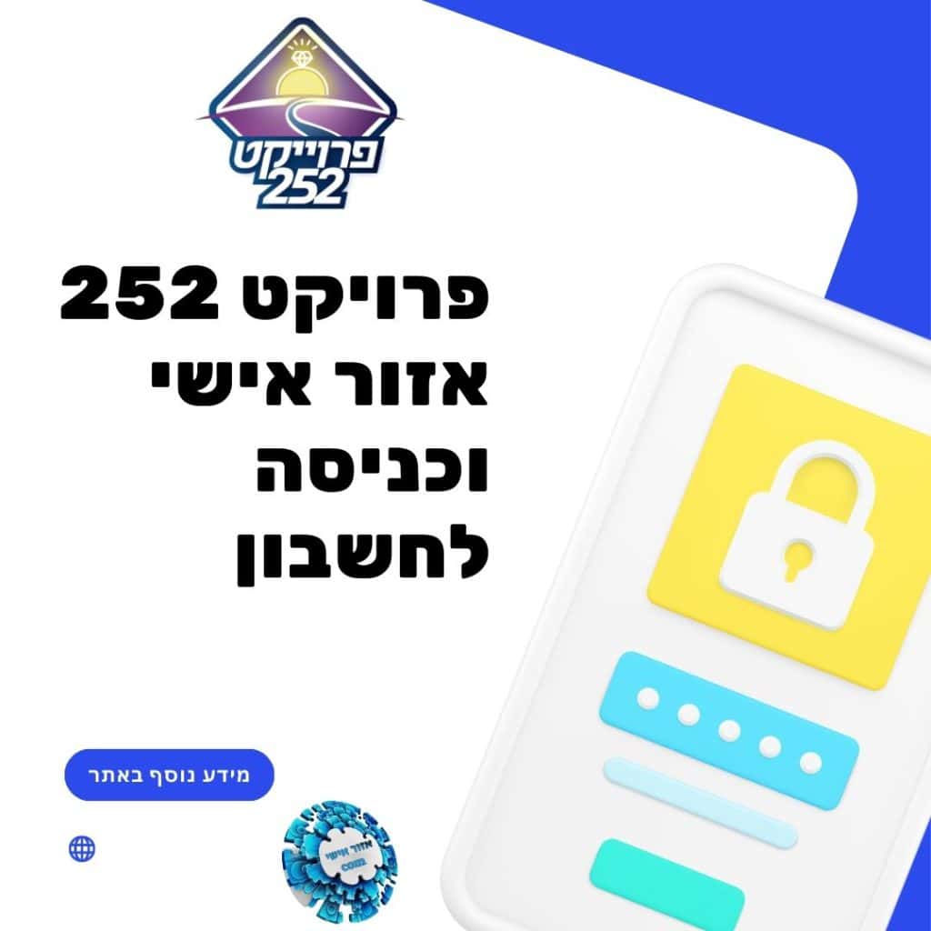 252 אזור אישי