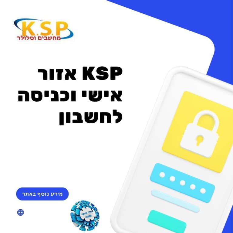 KSP אזור אישי