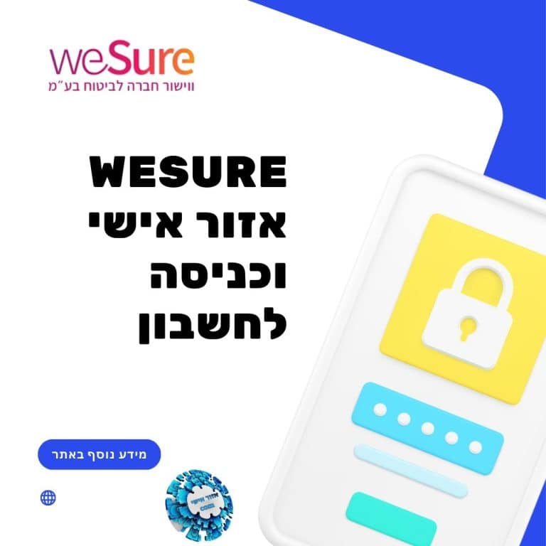 WESURE אזור אישי