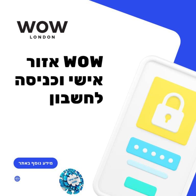 WOW אזור אישי