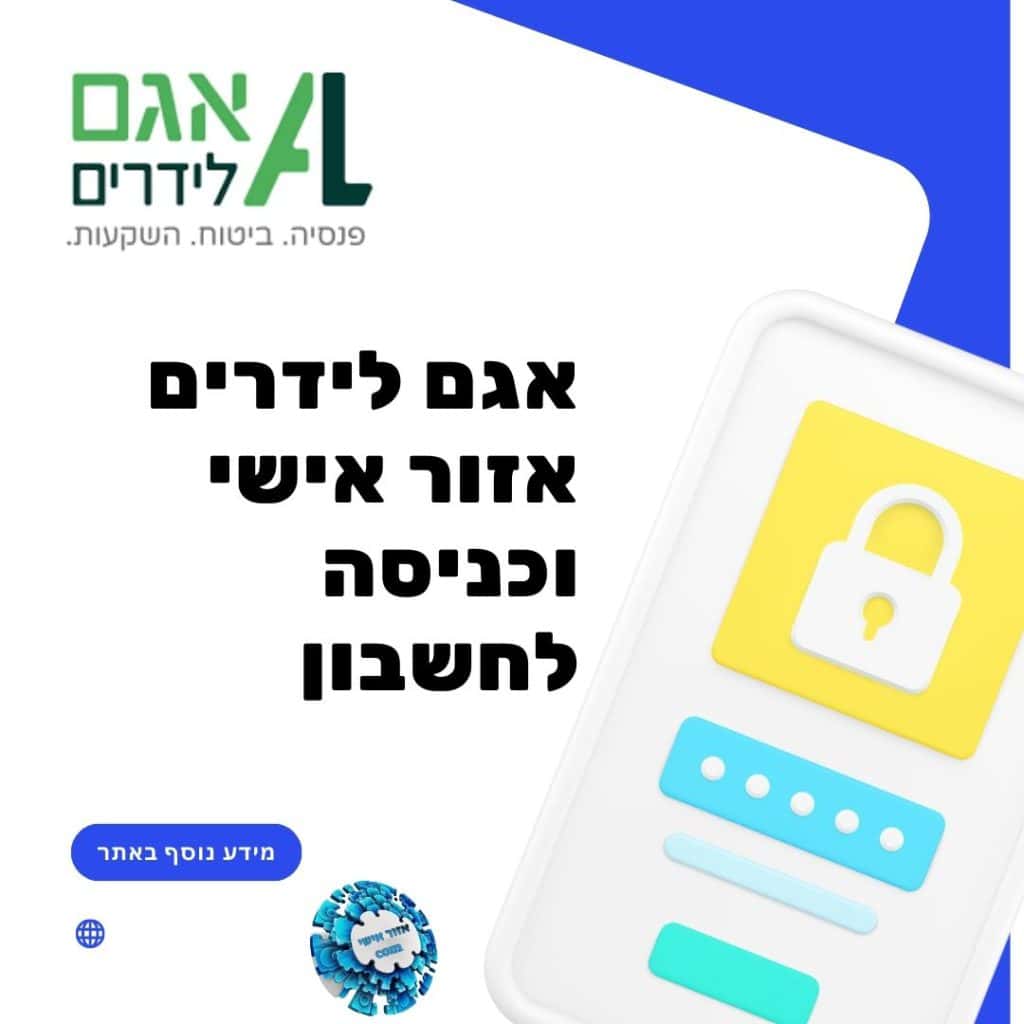 אגם לידירים אזור אישי