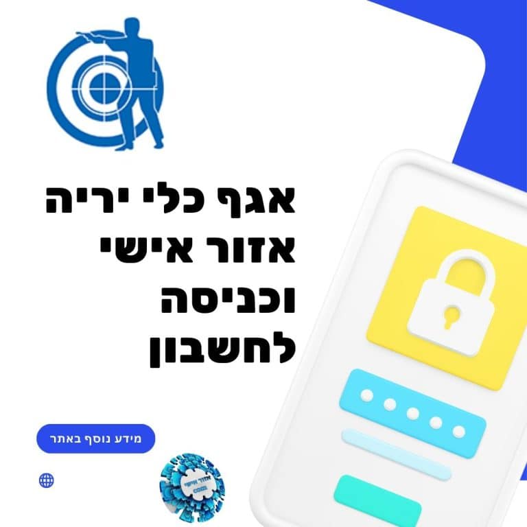 אגף כלי יריה אזור אישי