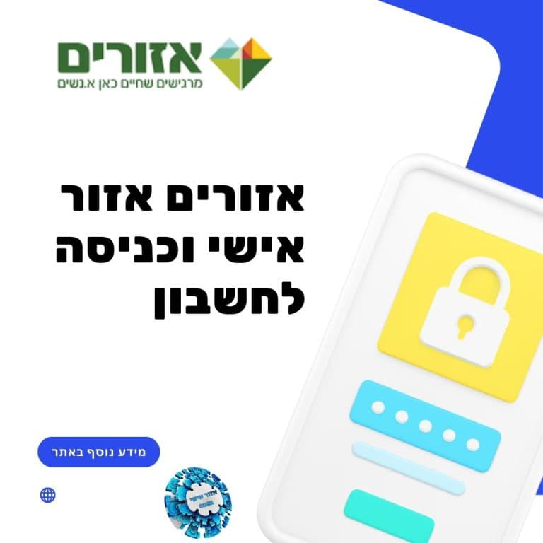 אזורים אזור אישי