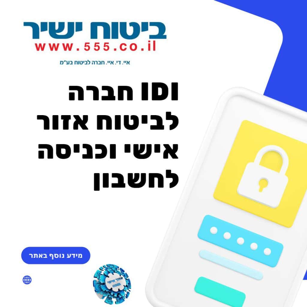 אי די אי חברה לביטוח