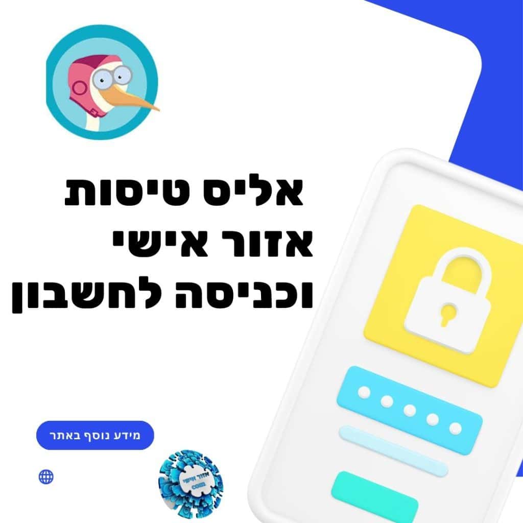 אליס טיסות אזור אישי