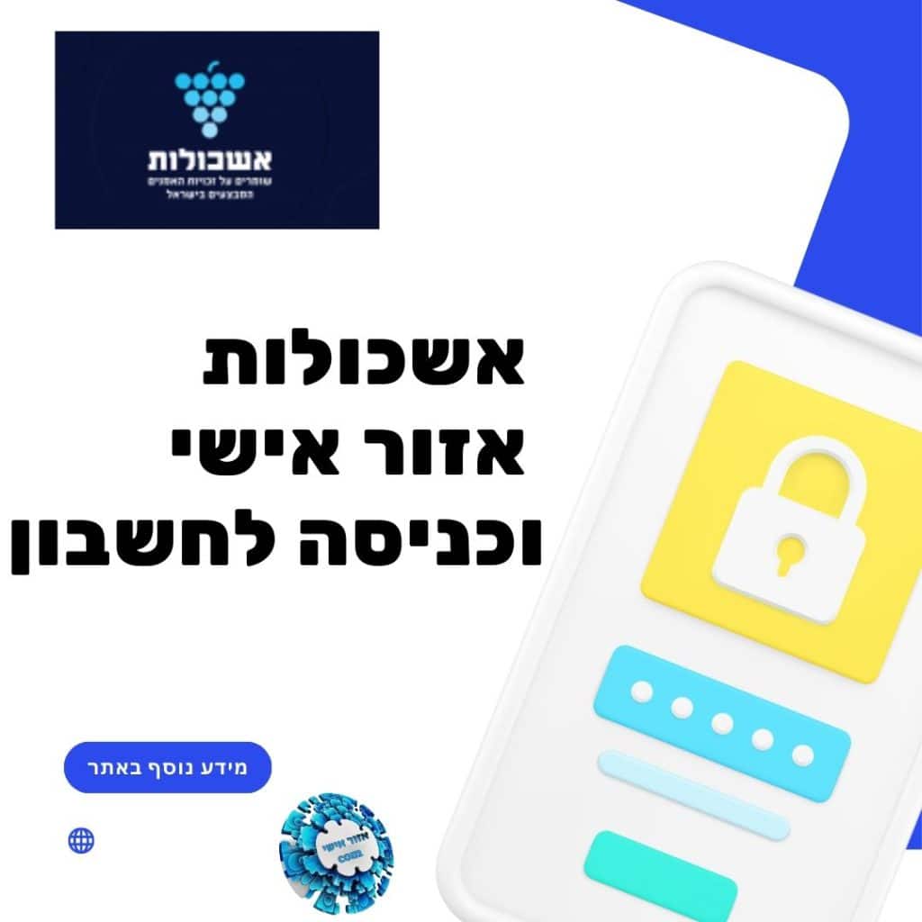 אשכולות אזור אישי