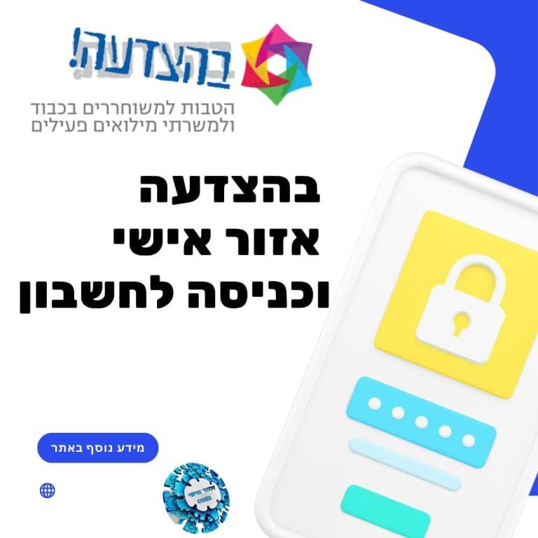 בהצדעה אזור אישי