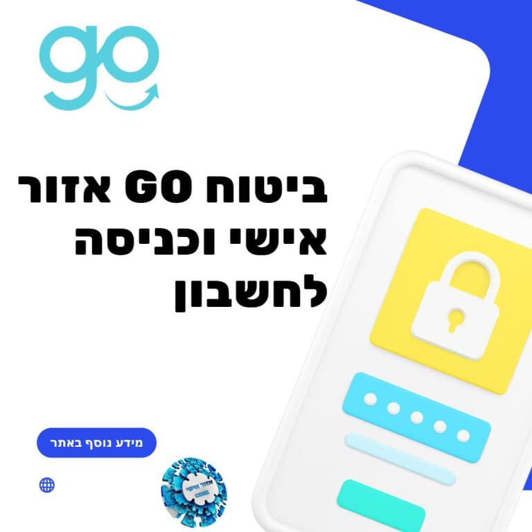 ביטוח GO אזור אישי