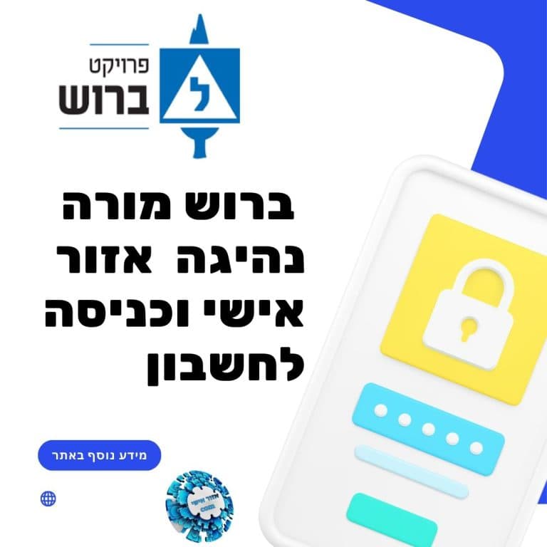 ברוש מורה נהיגה אזור אישי