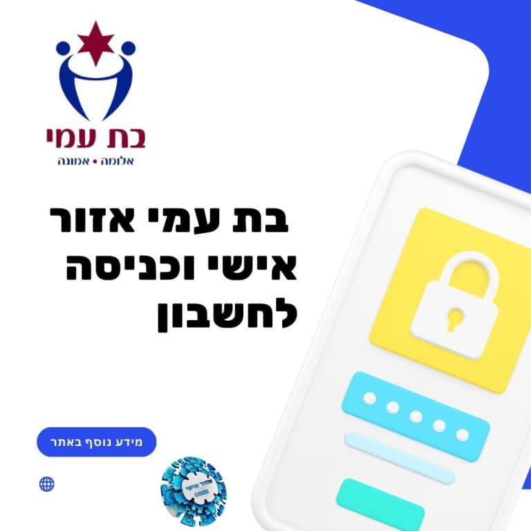 בת עמי אזור אישי