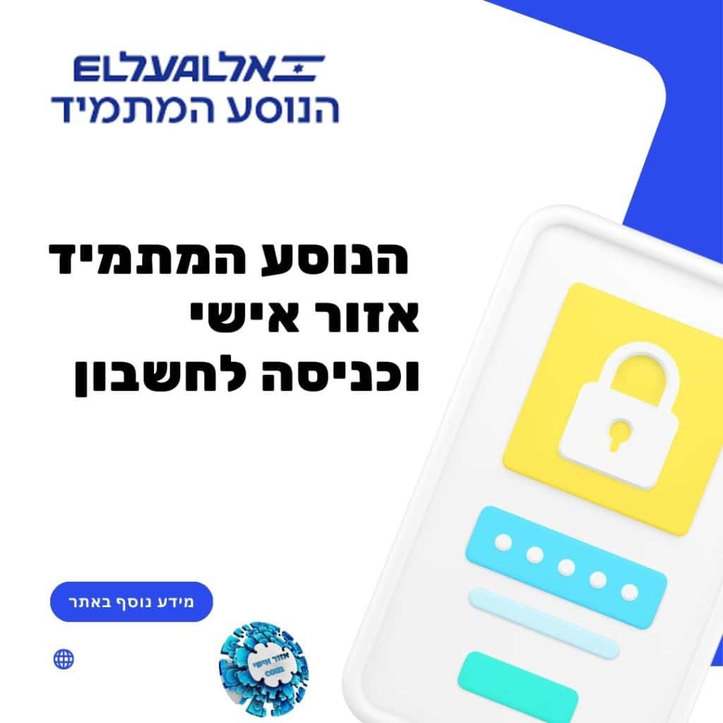 הנוסע המתמיד אזור אישי